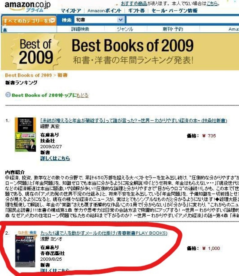 私が初出版した本は、その年のAmazon和書・洋書の年間ランキングで新書部門2位を獲得しました。