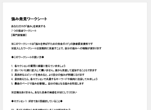 強み発見ワークシート