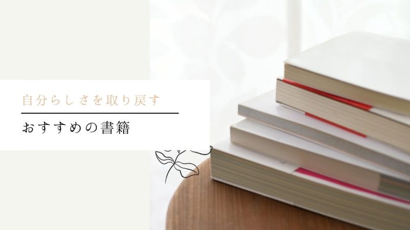 おすすめの書籍