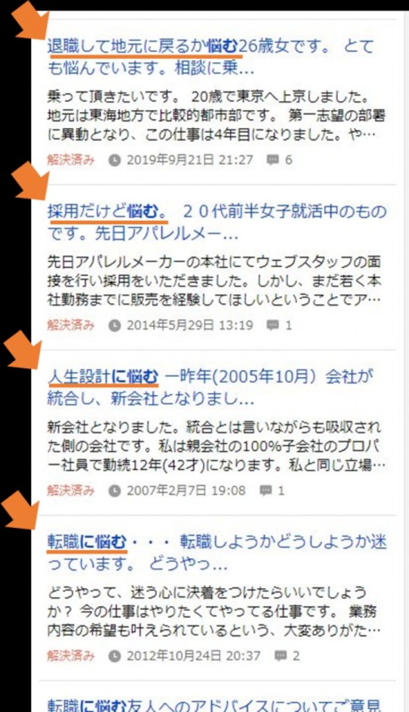 ネットで悩みを探す