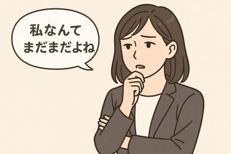 3. 自己肯定感が低い