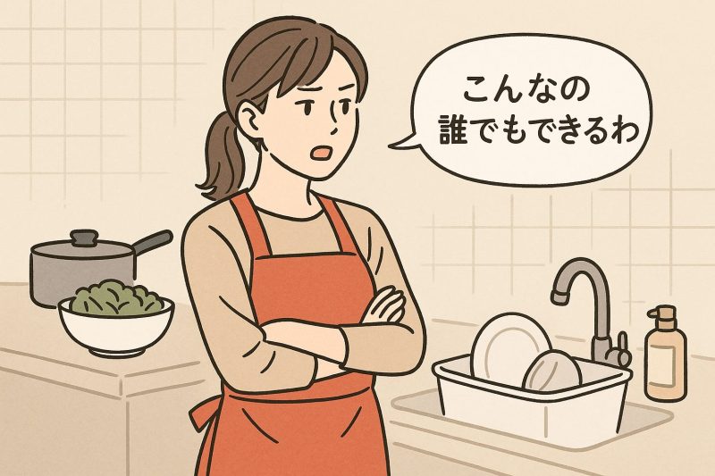 1. 当たり前のようにできることが多い