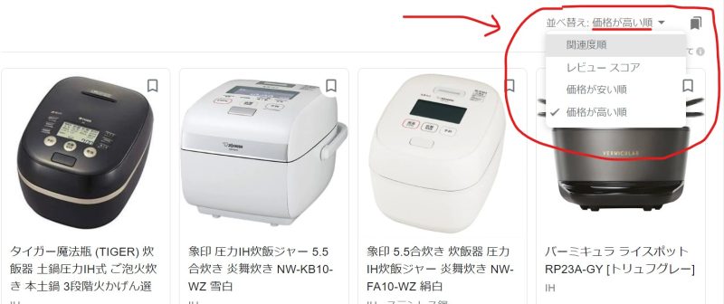 「高いもの順」に検索表示