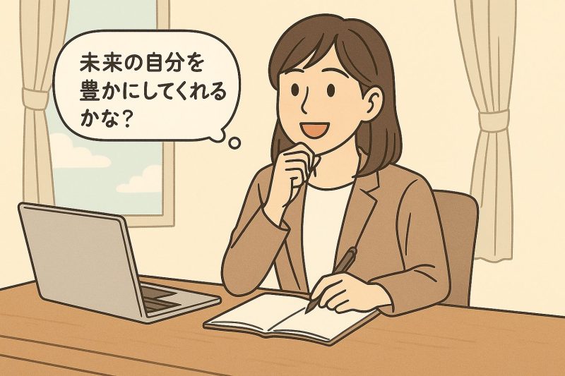 1：未来の豊かさにつながる選択をする