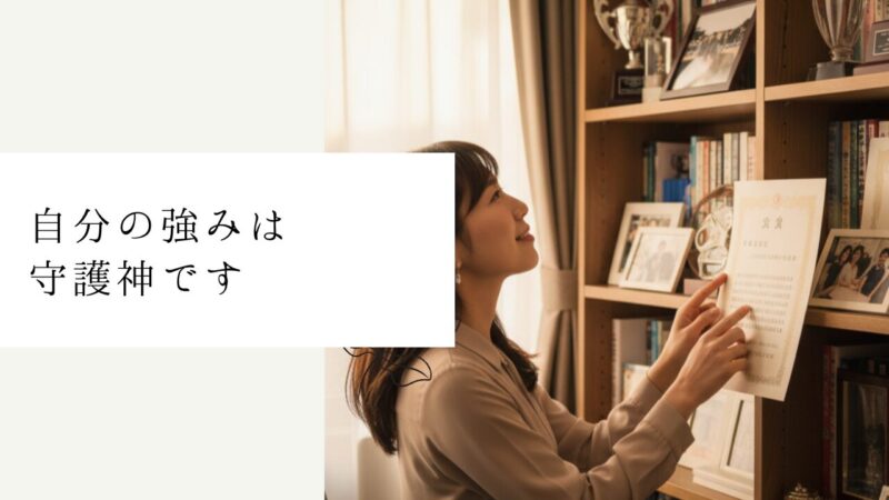 自分の強みは守護神です