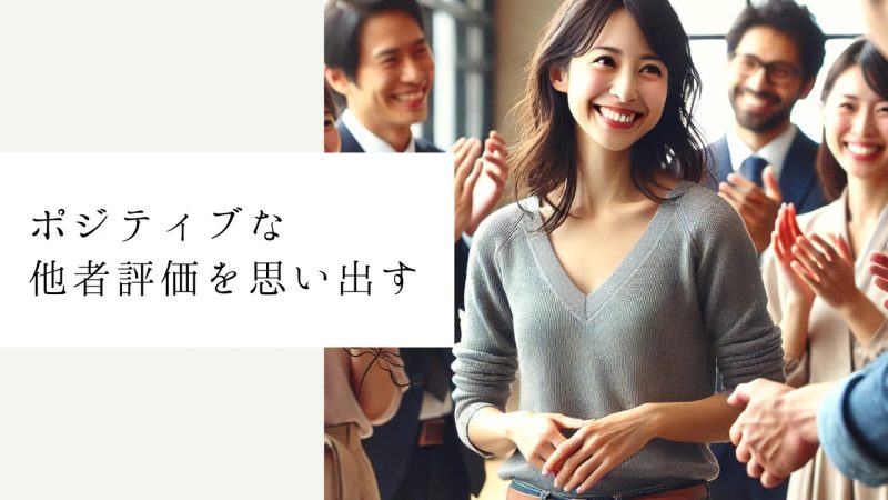 2000人指導で確立!他者評価との向き合い方