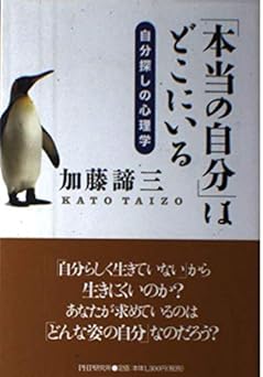 https://amzn.to/3A2DNft 本当の自分はどこにいる