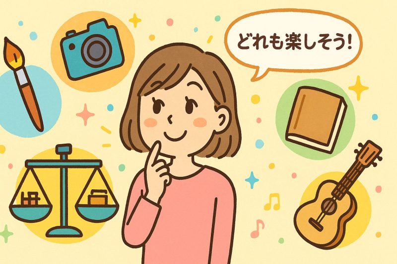 好きな仕事を選べる