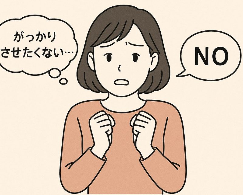 原因2：承認欲求と「ノー」と言えない心