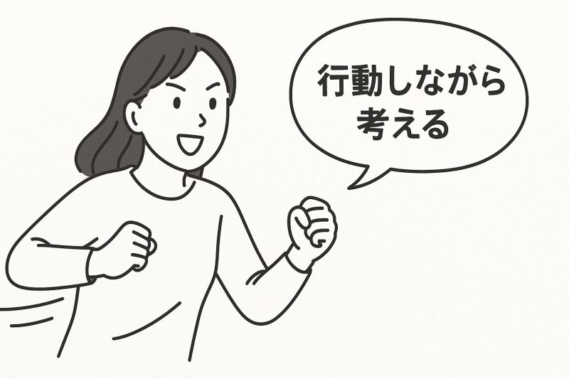 9. 自分ペース確立法