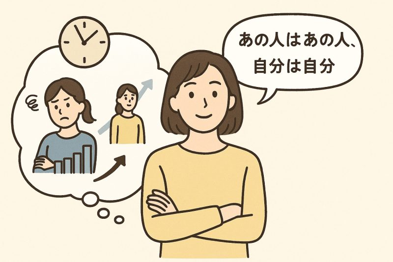 9. 自分ペース確立法