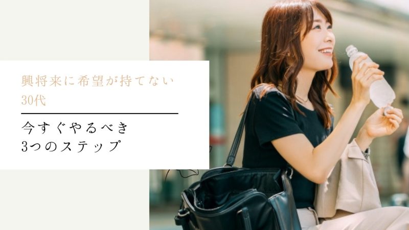 今すぐやるべき3つのステップ