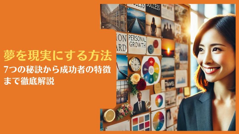 成功の9ステップ : あなたの夢を現実化させる : 心地よし 違いを