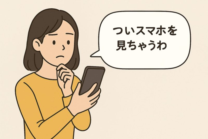 1．心が動かない「惰性の習慣」を手放す
