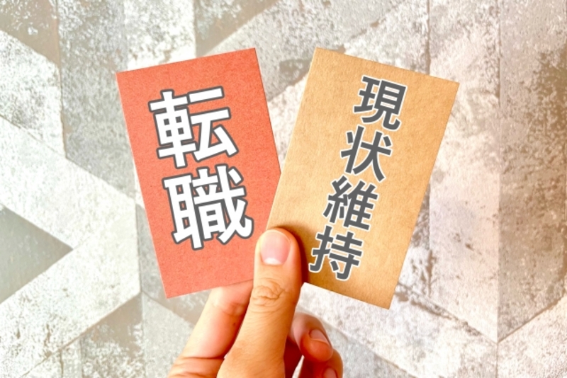 (4)仕事を辞めたいモヤモヤ