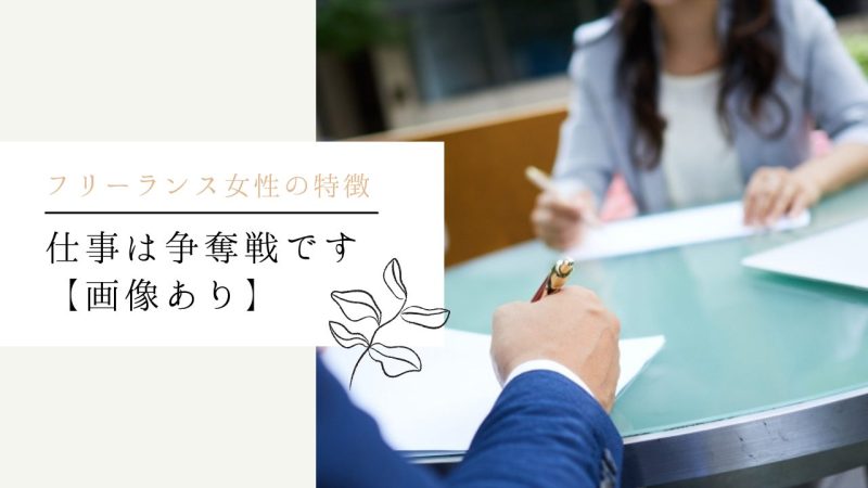 仕事は争奪戦です【画像あり】