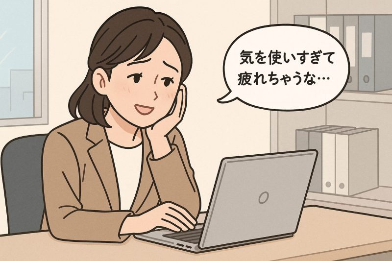 人間関係のストレスがある