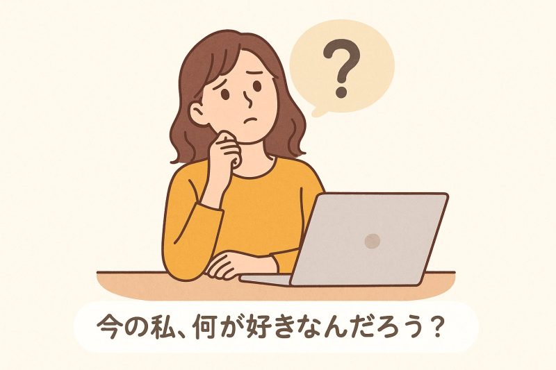 【質問1-5】現在の状況を把握する質問