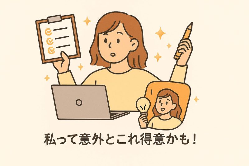 【質問11-15】得意分野・スキルを発見する質問