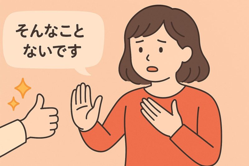 原因4：他者からの評価を受け入れない