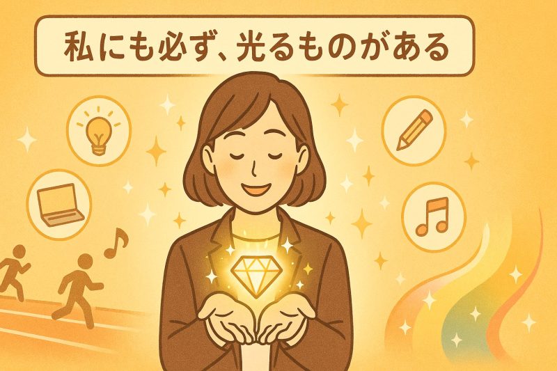 6. 自分の強みを1つだけ見つける