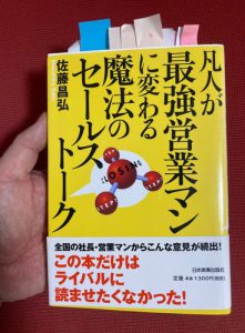 凡人が最強営業マンに変わる魔法のセールストーク