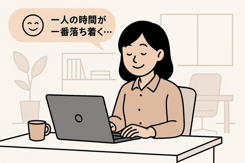 (原因5) 内向的な性格