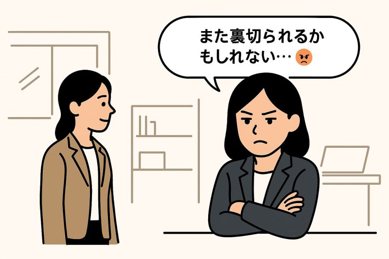(原因7) 他人への不信感