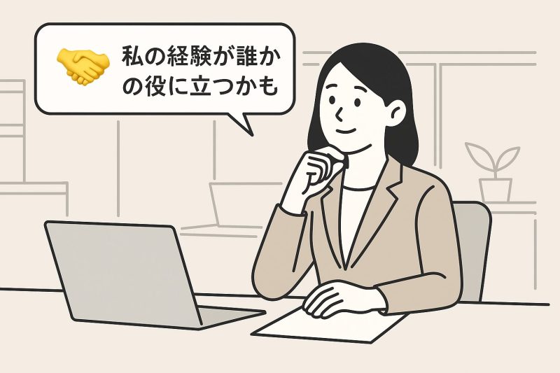 自分の偏執性が誰に役立つか考える