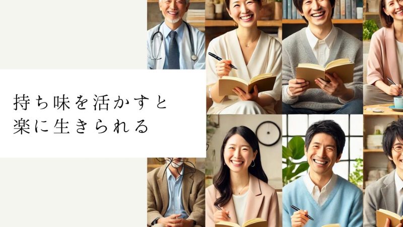 持ち味を活かすと楽に生きられる【体験談】
