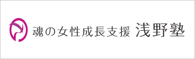 自分に価値がないと苦しむ人の気持ちが爆上がりする5つの教え 無価値な人間はいない 自分が何者かを知るブログ 浅野塾