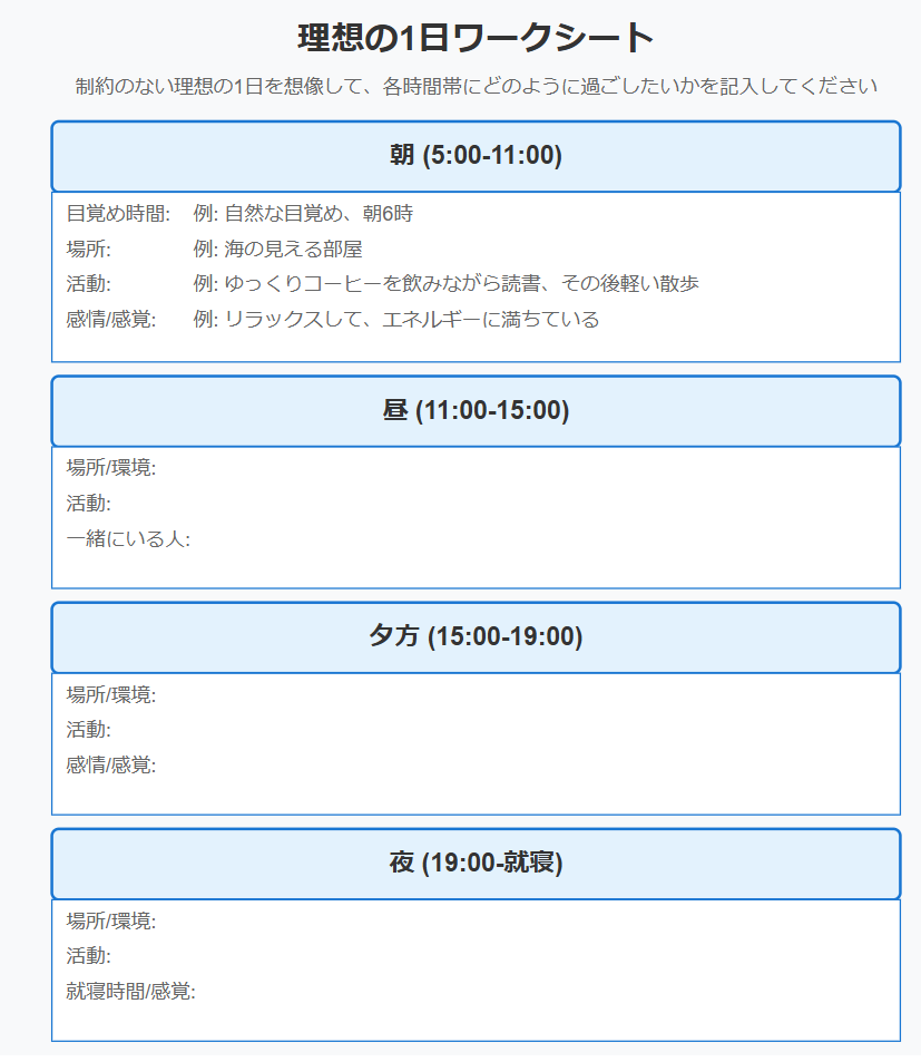 実践法②:「理想の1日」を具体的に描く