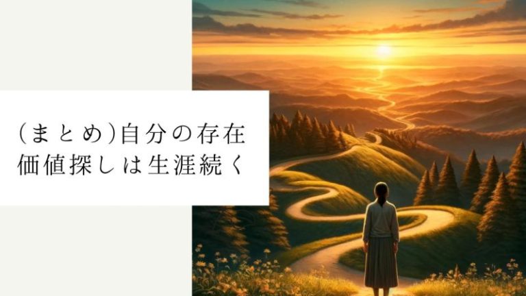 自分の存在価値を見出すには？7つの質問と価値を高める方法【他人に必要とされる自分へ】 自分らしく生きるマニュアル【浅野塾】