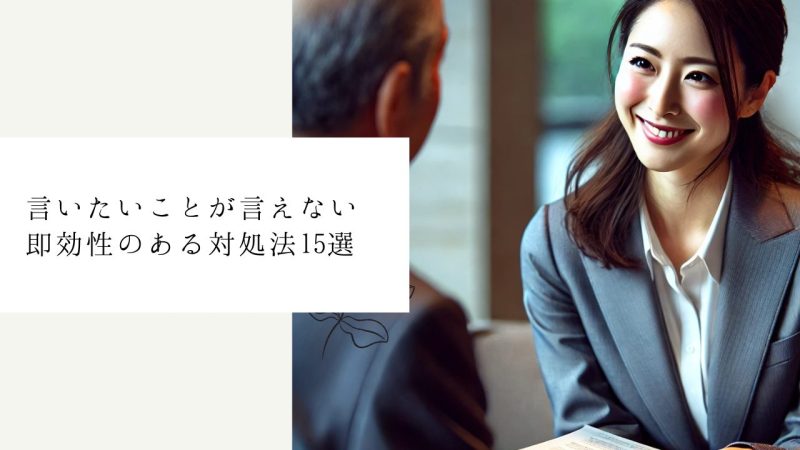 即効性のある対処法15選