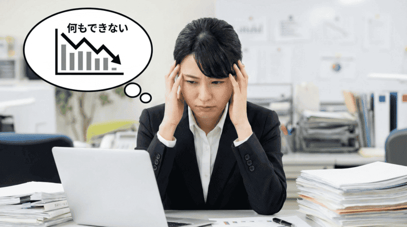 優秀な人ほど陥る何もできない無力感の原因