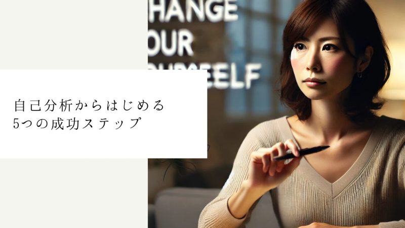 人生を変えた人の事例