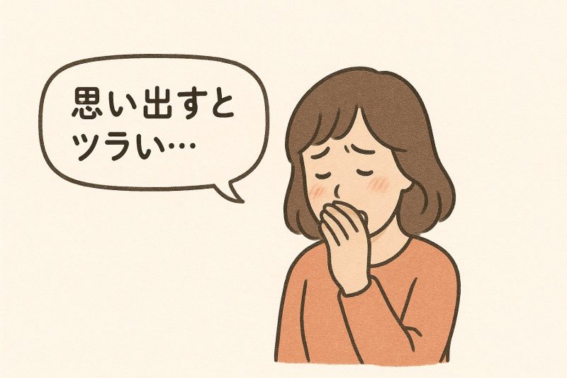 【恥ずかしさ型】過去の行動が恥ずかしい