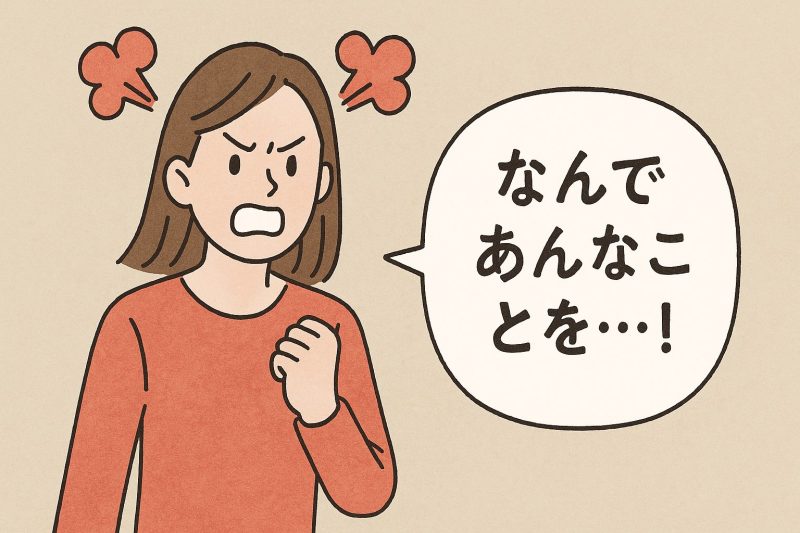 【怒り型】過去の自分が許せない