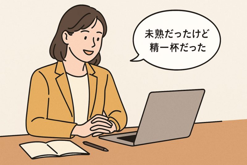 3.過去の未熟だった自分を受け入れる